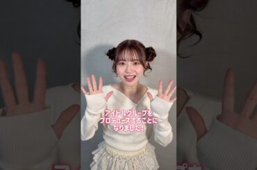 フレッシュレモン、アイドルプロデューサーはじめます。 #市川美織 #フレッシュレモンになりたいの #アイドル