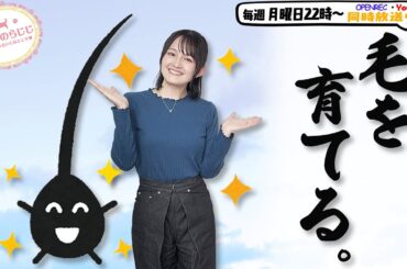 【第321回】にししのらじじ～西明日香のだいじなところ♡～