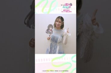 #わたなれ 絶賛公開中！市ノ瀬加那さん（紗月役）からメッセージ到着💗🎬️『わたしが恋人になれるわけないじゃん、ムリムリ!（※ムリじゃなかった!?）〜ネクストシャイン！〜』