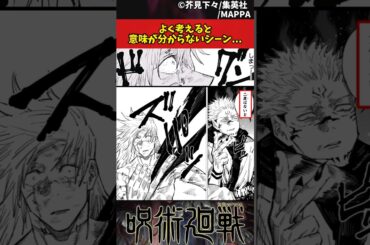 【呪術廻戦】よく考えると分からないシーン... #呪術廻戦 #反応集