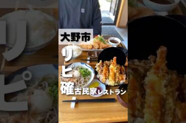 福井県大野市📍古民家レストラン茶屋おがまち  大野名物が食べれる✨