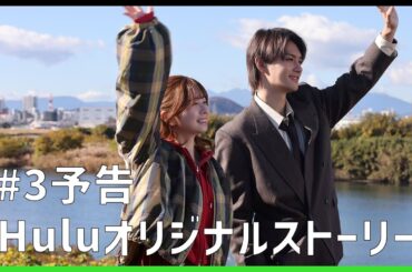 【予告】ドラマ「ESCAPE それは誘拐のはずだった」｜Huluオリジナルストーリー第3弾配信中