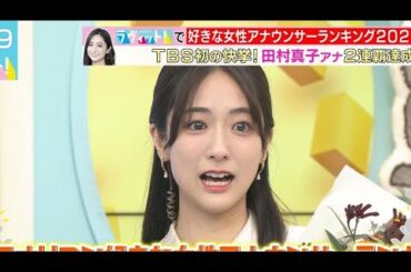 【ラヴィット】南後アナが初の好きなアナウンサーランキング7位！田村真子アナが涙で祝福する感動シーン