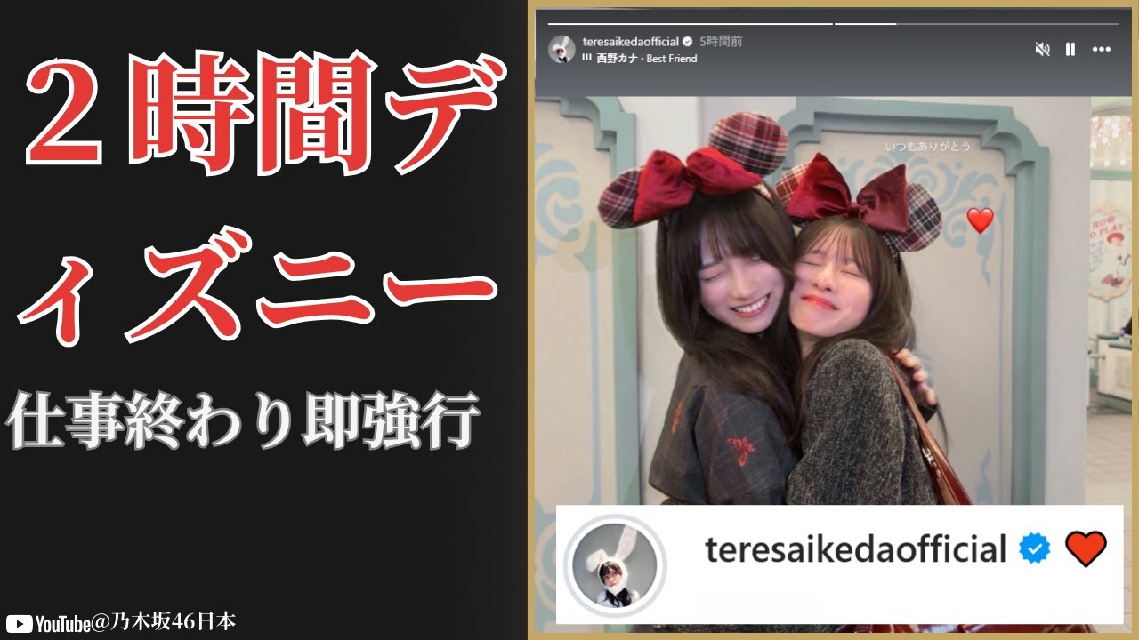 池田瑛紗 Teresa Ikeda 仕事終わり2時間ディズニー強行軍が尊すぎて感動【2025最新】 池田瑛紗 Teresa Ikeda 仕事終わり2時間ディズニー強行軍が尊すぎて感動【2025最新】