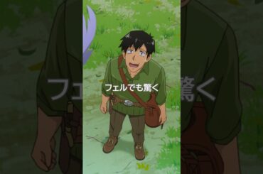 「デ、デカいな…」 from 『#とんでもスキルで異世界放浪メシ 2』第22話 #とんでもスキル #tondemo_skill #MAPPA #アニメ