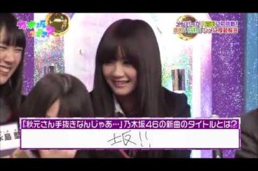 【乃木どこ】乃木坂46がお笑いの王道である大喜利に初挑戦