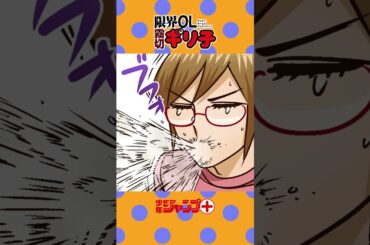 【ショートアニメ】『限界OL霧切ギリ子』【第19話】