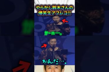 鈴木達央さんの爆笑生アフレコ！！ #アニメ #声優 #shorts