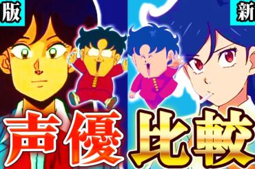 【新旧声優比較】ハイスクール！奇面組の声優が豪華すぎたのでまとめてみた【パート2】