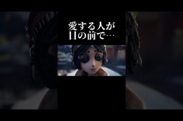 【第五人格】愛する人が目の前で⋯