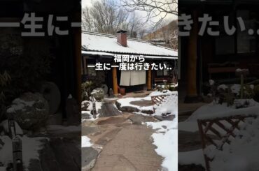 全室離れ露天風呂付き黒川温泉の秘境宿が最高すぎた♨️#AMATOグルメ#熊本旅行