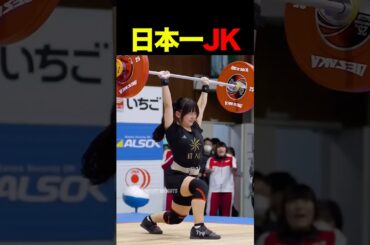 ㊗️40万再生🎉【筋トレ】日本一可愛い女子高生リフター #shorts