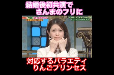 能條愛未の前でまっちゅんを平常運転させる明石家さんま　#松村沙友理 #能條愛未　#結婚 #明石家さんま #さんま御殿  #乃木坂46 #乃木坂 #short #shortvideo