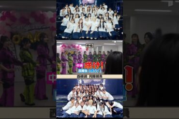 櫻坂46 ツアーでの円陣♪山﨑天 中嶋優月『5th TOUR 2025 “Addiction”』