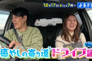 【番宣】癒やしの寄り道ドライブ旅！今回は南予へ！