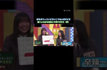 違うよのぱる流石に子供すぎだろ（笑） #森本茉莉  #山口陽世 #宮地すみれ  #石塚瑶季 #日向坂 #日向坂で会いましょう