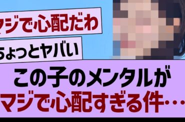 この子のメンタル、マジで心配すぎる…【乃木坂46・乃木坂工事中・乃木坂配信中】