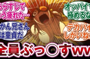 【東島丹三郎は仮面ライダーになりたい 11話】勝手に総当たりにして全員倒すタックルがヤバすぎるww  #反応集　#アニメ