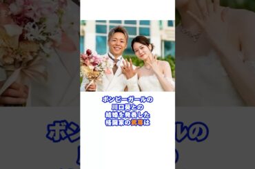 ボンビーガールと結婚した武尊#武尊 #川口葵 #格闘技 #ボンビーガール #結婚