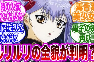 「ホシノルリとかいう…時代を先取りし、歴史に名を刻んだ最強のヒロイン」に対するみんなの反応集【機動戦艦ナデシコ -The prince of darkness-】