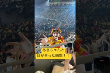 あきちゃんと目が合ったらこうなります #とき宣超最強ツアー #超ときめき宣伝部 #超とき宣 #live #菅田愛貴 #あきちゃん #ロックオンフリータイム #横アリ公演 #とき宣