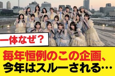 【日向坂46】毎年恒例のこの企画、今年はスルーされる…【日向坂46HOUSE】#日向坂46 #日向坂 #日向坂で会いましょう #乃木坂46 #櫻坂46