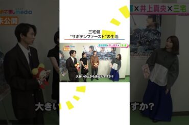 本編こちら👆#菅田将暉 #井上真央 #三宅健 #サンセットサンライズ #映画サンセットサンライズ #shorts