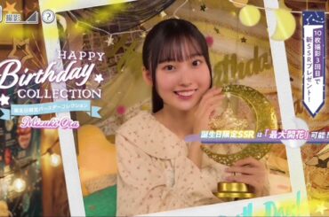 【ユニエア】大田美月 生誕ガチャ画面 ムービー【2025/12/07】