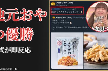 吉田綾乃クリスティー Ayano Yoshida Christie 地元おやつ同率1位に驚愕 乃木坂工事中神回 2025