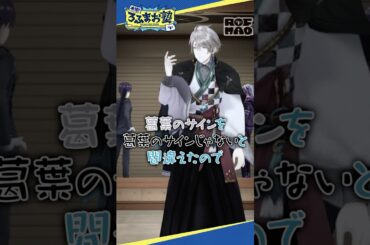 【甲斐田→葛葉】ライバーサイン当てクイズ #shorts #ろふまお塾