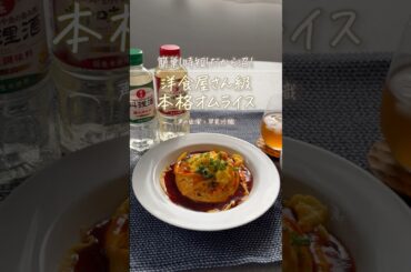 洋食屋さん級本格オムライス　声優・早見沙織さんの透明感ある声と共に。「日の出」から始まる丁寧な暮らし