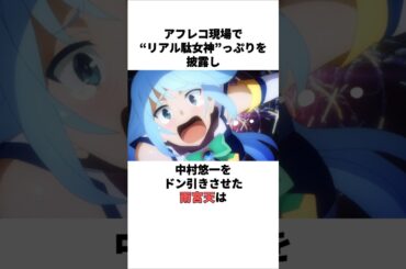 中村悠一をドン引きさせた雨宮天の雑学　 #雨宮天 #中村悠一 #声優