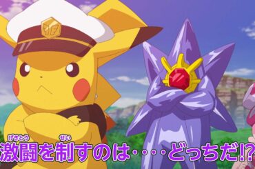 ポケットモンスター「灼熱の翼！ロイＶＳフリード」予告