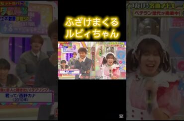 【AiScReam】ふざけまくるルビィちゃん ＃降幡愛 ＃大西亜玖璃 ＃大熊和奏 #ハマダ歌謡祭