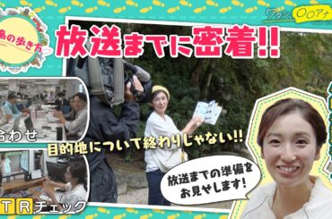 オンエア準備も入念に!小嶋アナ仕事の流儀おみせします（後編）｜ワタシ、〇〇アナです。