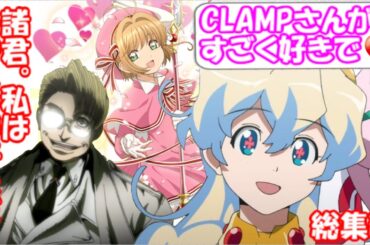 ニアがグレンラガンの名セリフを言ってくれる回！ 福井さんが杉田さんに会った時の第一印象は「素敵なお兄さん」！【福井裕佳梨さんゲスト回 #総集編】