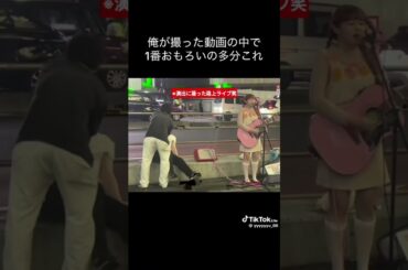 清らかな痛み〜♪は草　#コメディ　#shorts 　#路上ライブ #music  #アニソン #jpop　#蒼き雷霆ガンヴォルト　#櫻川めぐ