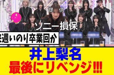 [櫻坂46]次週そこさく、いのり卒業企画で利きオレンジジュース！！！