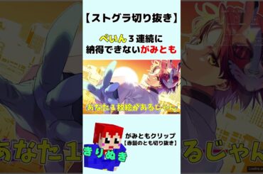 がみとも→ぺいん→ぺいん→ぺいんの並びに不服ながみとも【赤髪のとも/赤兎がみとも/救急隊】 #ストグラ切り抜き