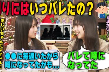 顔出し前に乃木坂加入が友達にバレた理由を明かす瀬戸口心月と長嶋凛桜【乃木坂46】