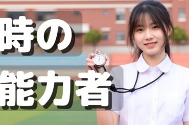 時間停止で止めて止められ🧚️💫⏱️ -Ado- ＃タイムストップのプロ達