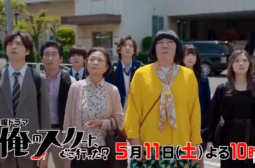 土曜ドラマ『俺のスカート、どこ行った？』第4話予告