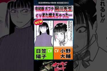 【サンキューピッチ】阿川先生ｃｖ、小野Dに続き日笠陽子まで来ちゃった…！情緒が追いつかない読者の反応集　#阿川先生　#shorts