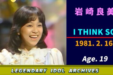 岩崎良美🟣I THINK SO🟣1981-02-16🟣19歳🟣月曜日の音楽番組より