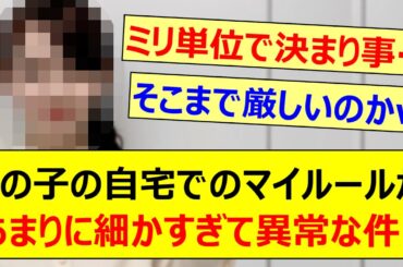 この子の自宅でのマイルールがあまりに細かすぎて異常な件!!【乃木坂46・らじらー！・松尾美佑・佐藤璃果・乃木坂配信中・乃木坂工事中】