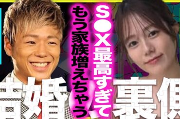 K-1王者・武尊と『ボンビーガール』女優が結婚、川口葵のシンデレラストーリーと明かされた「夜の素顔」