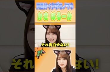 “関西弁イケボモノマネ”  賀喜遥香