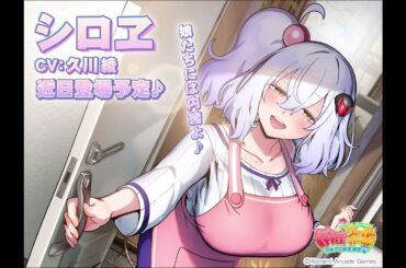 【麻雀ファイトガール】シロヱ（CV:久川綾）「笑顔のメモリー」リーチBGMフルver【ボンバーガールコラボ】