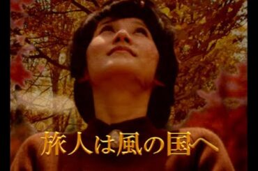 天地 真理　旅人は風の国へ