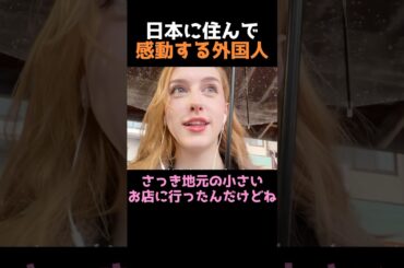 ㊗️20万再生！日本に住んで感動する外国人【海外の反応】 #海外の反応 #外国人